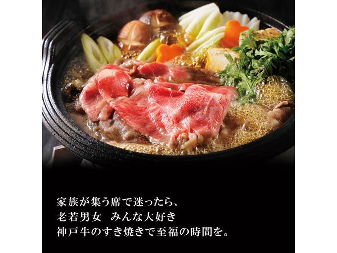 神戸牛のすき焼きで至福の時間